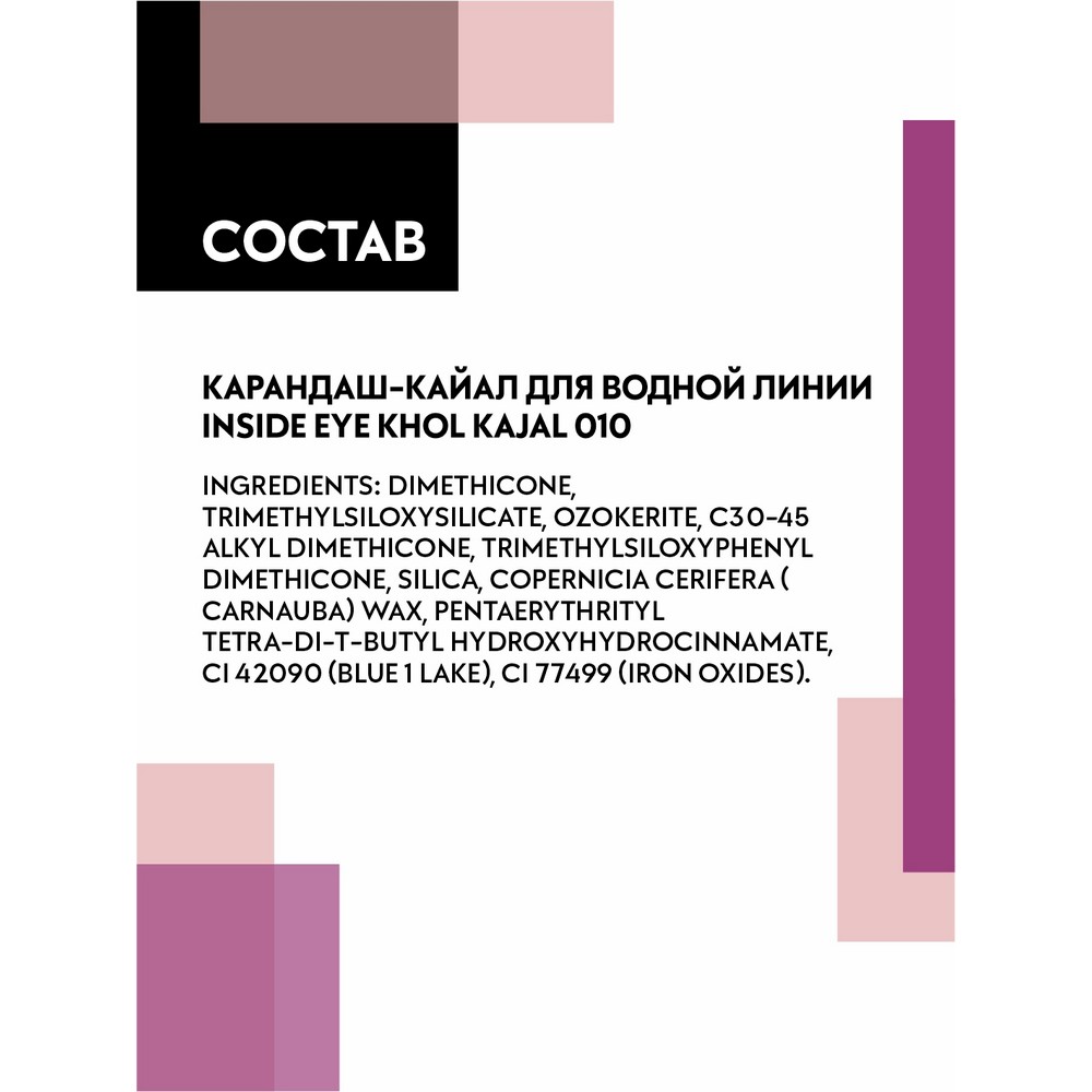 Карандаш для век Catrice Inside Eye Khol Kajal 010 0,3г. Фото 9.