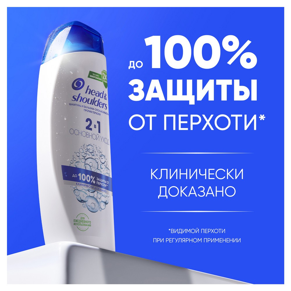 Шампунь и бальзам-ополаскиватель против перхоти Head and Shoulders Основной уход 2 в 1 360мл. Фото 3.
