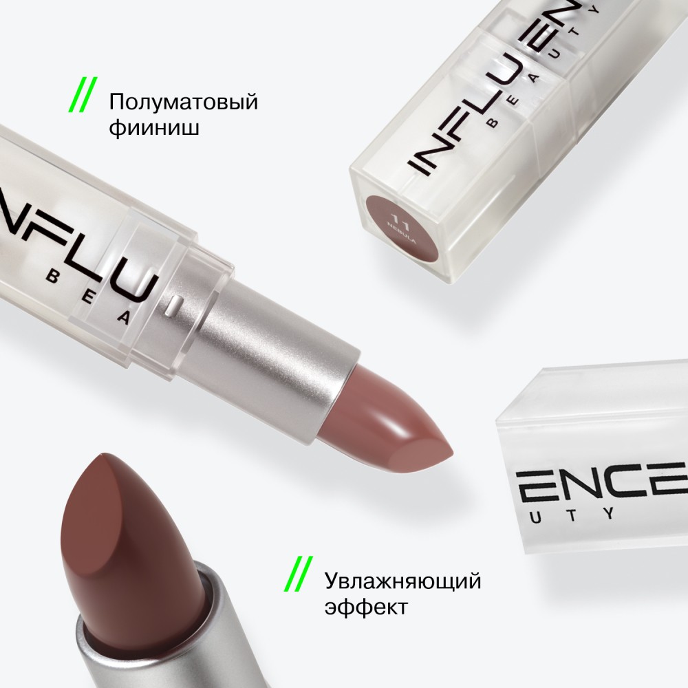 Помада для губ Influence Beauty Influence 11 , 4г. Фото 5.