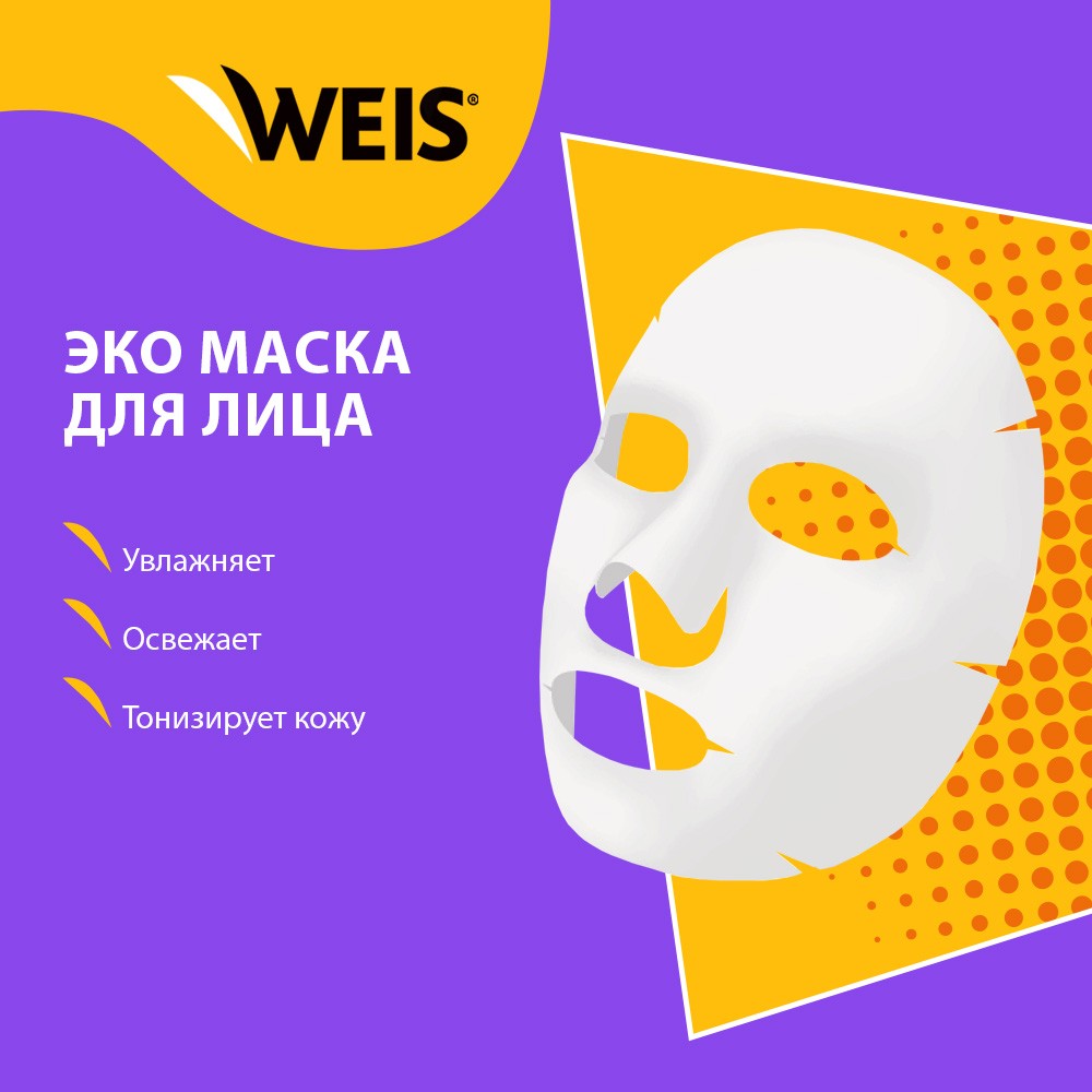 Маска для лица WEIS Super Food Freshness and Tone с экстрактом огурца 23г. Фото 5.