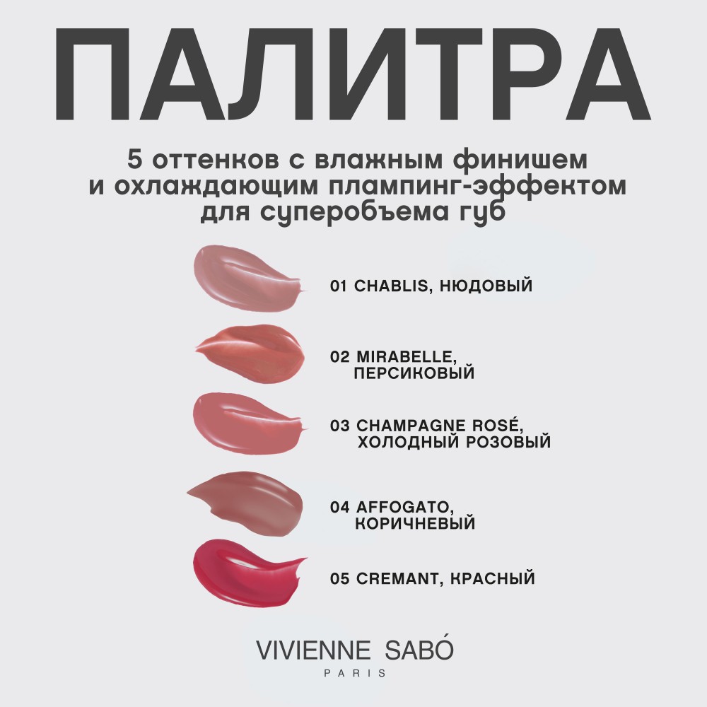 Плампер для губ Vivienne Sabo Le Grand Volume Extra Plumping 04 3мл. Фото 9.