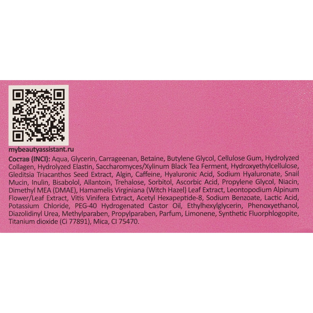 Гидрогелевые патчи для век разглаживающие Beauty Assistant 60мл. Фото 8.