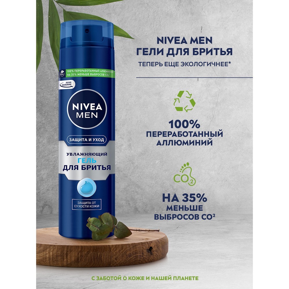 Увлажняющий гель для бритья NIVEA Men " Защита и уход " 200мл. Фото 9.