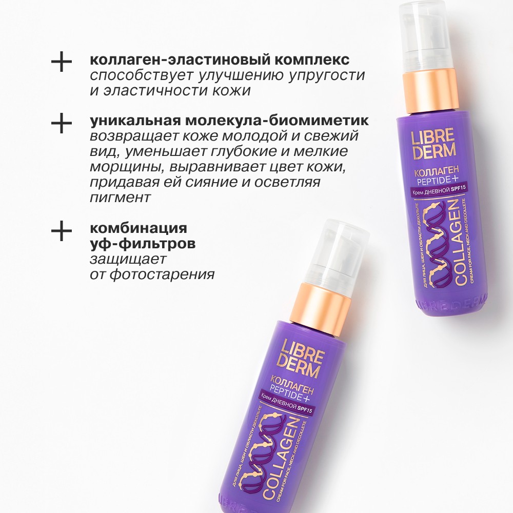 Дневной крем для лица Librederm Коллаген Peptide+ SPF 15 50мл. Фото 7.