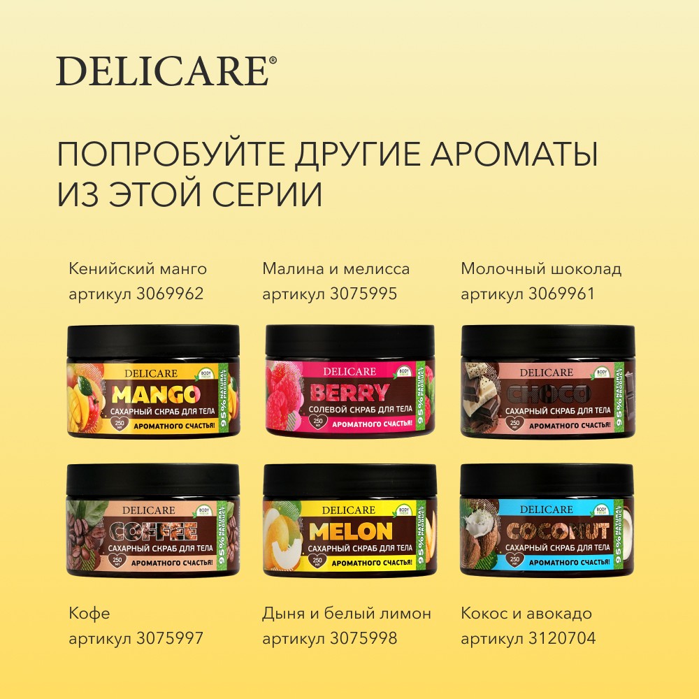 Сахарный скраб для тела Delicare Organic Secret " кенийский манго " 250мл. Фото 13.