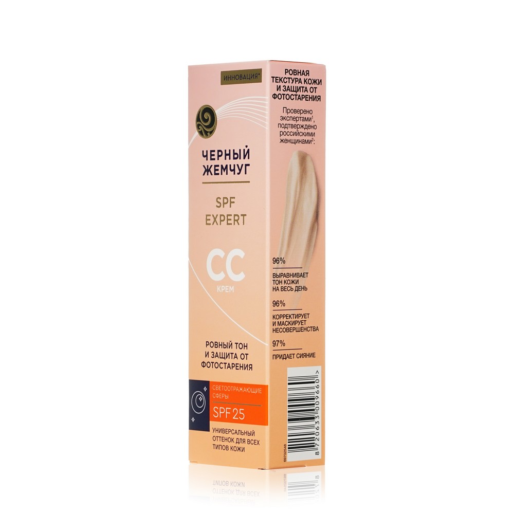 CC крем для лица Черный Жемчуг SPF Expert SPF 25 40мл. Фото 3.