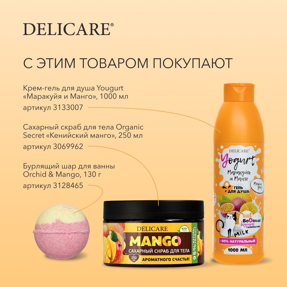 Крем - гель для душа Delicare Yougurt " маракуйя и манго " 1000мл. Фото 9.