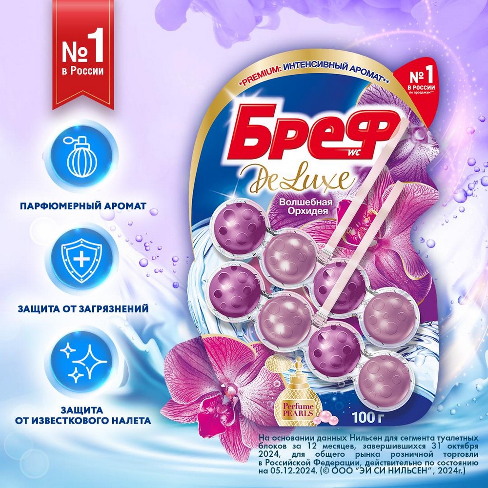 Туалетный блок для унитаза Бреф De Luxe " Волшебная орхидея " 2*50г. Фото 3.