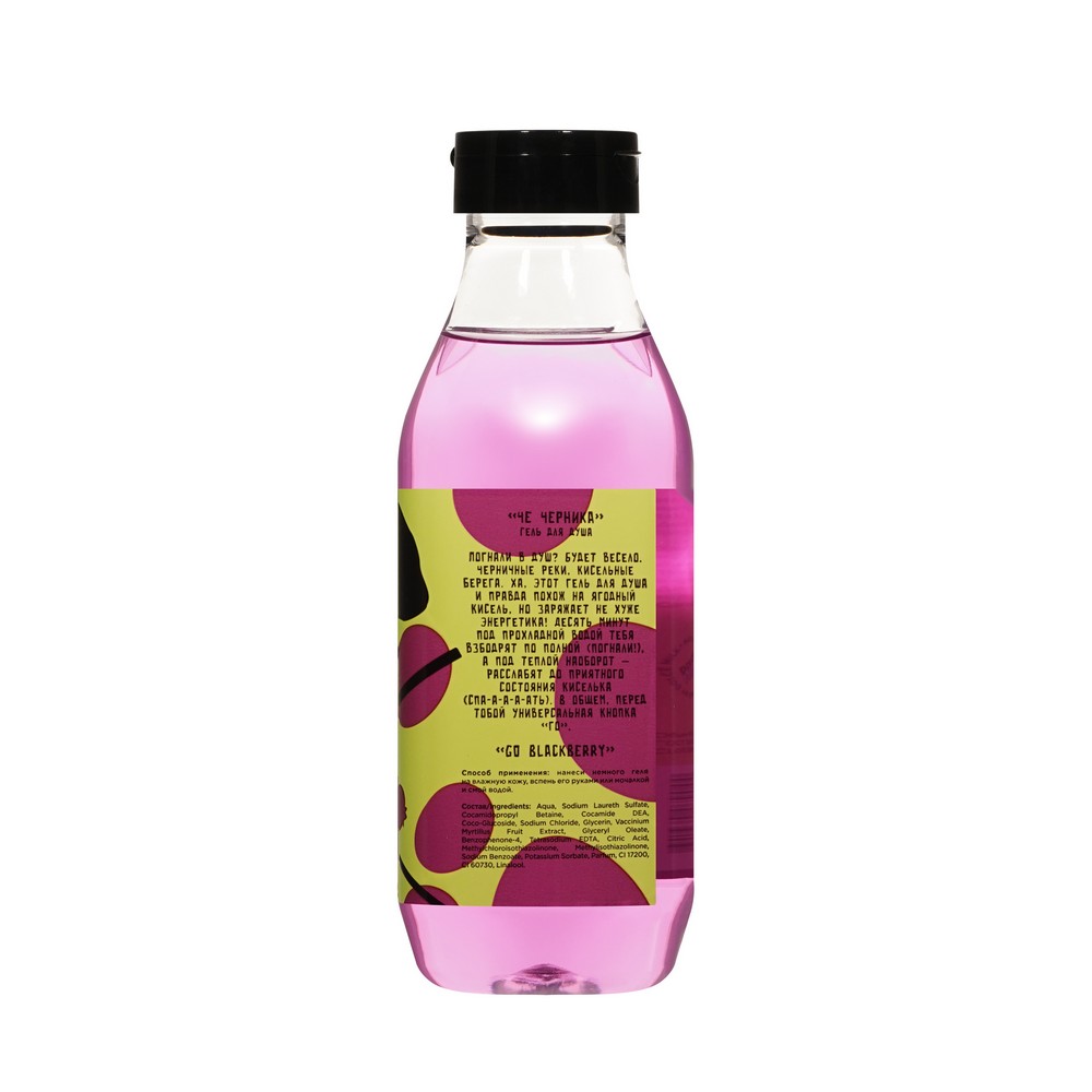 Гель для душа Juicy Stars Go Blackberry 400мл. Фото 2.
