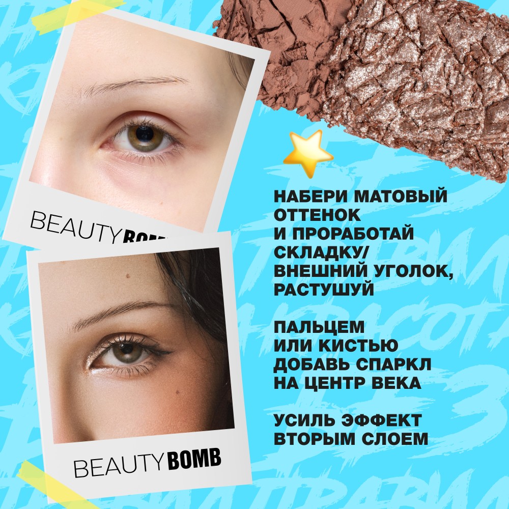 Палетка теней для век двойная Beauty Bomb Double Eyeshadow 03 3,4г. Фото 7.