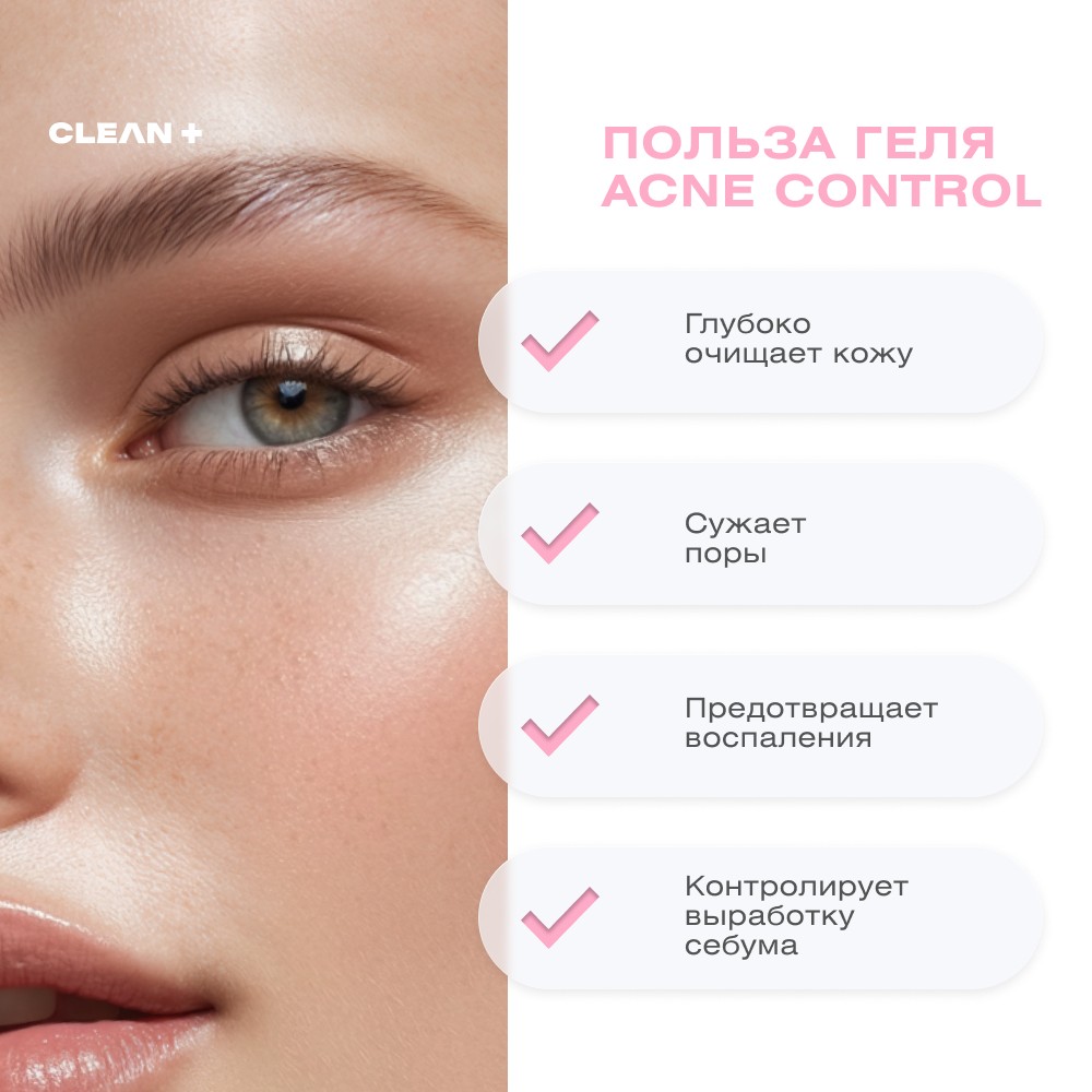 Гель для умывания с цинком и салициловой кислотой CLEAN+ Acne Control 200мл. Фото 4.