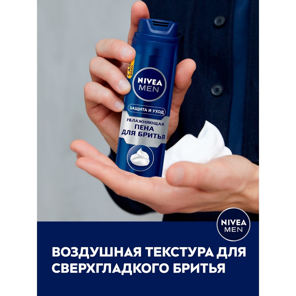 Пена для бритья NIVEA Men " Защита и Уход " увлажняющая 200мл. Фото 6.