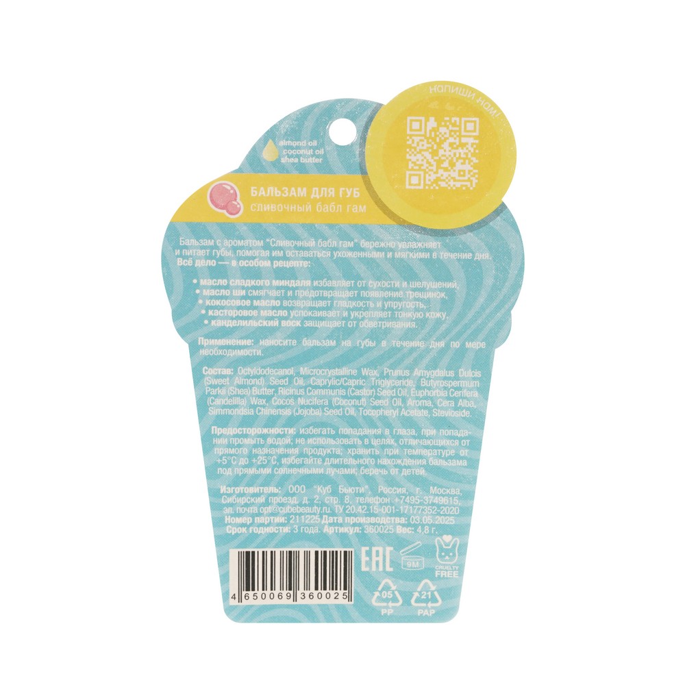 Бальзам для губ Eat My Cream bubble gum 4,8г. Фото 3.