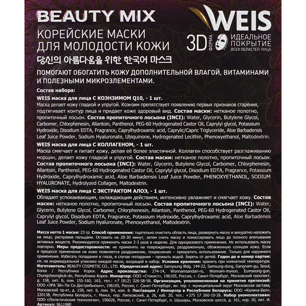 Женский подарочный набор WEIS ( маска для лица с коэнзимом Q10 23г + маска для лица с коллагеном 23г + маска для лица с экстрактом алоэ 23г ). Фото 8.