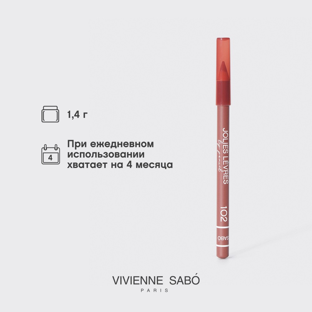 Карандаш для губ Vivienne Sabo Jolies Levres 102 Бежевый 0,9г. Фото 12.