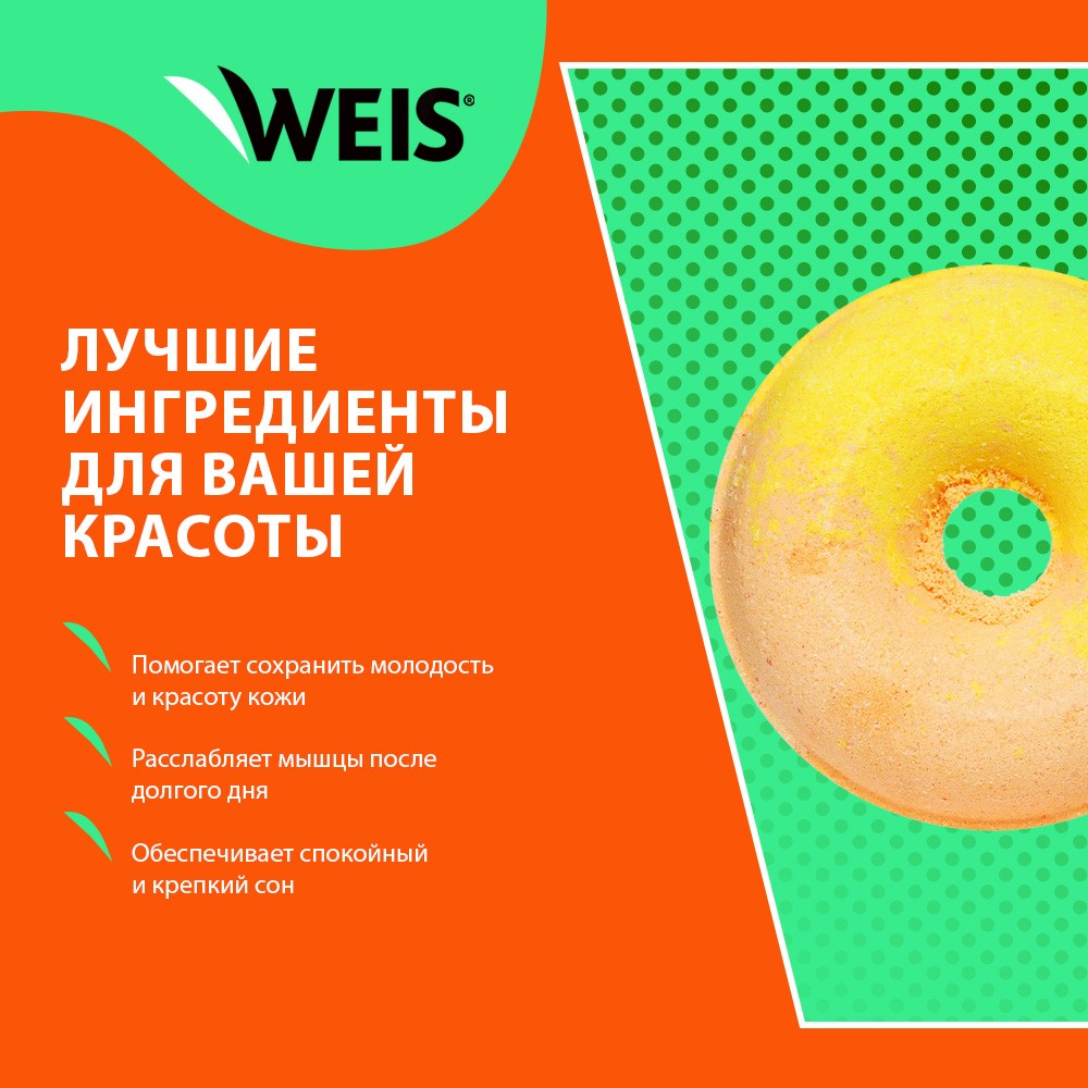 Соль для ванны WEIS " Пончик " Манго-маракуйя 120г. Фото 6.