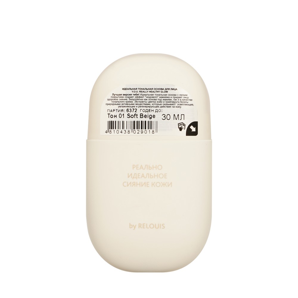 Идеальная тональная основа для лица Relouis Y.O.U. Really Healthy Glow 01 30мл. Фото 3.