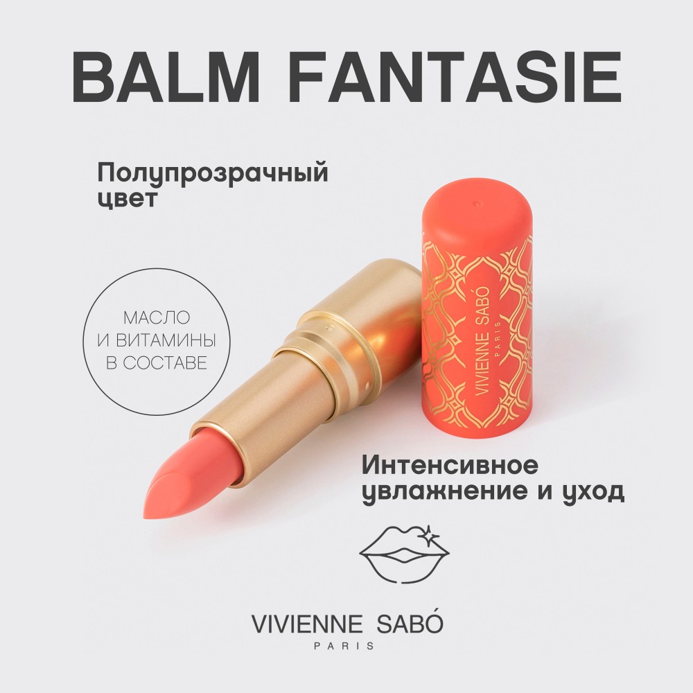 Помада - бальзам для губ Vivienne Sabo Balm Fantaisie 05 , 4г. Фото 6.