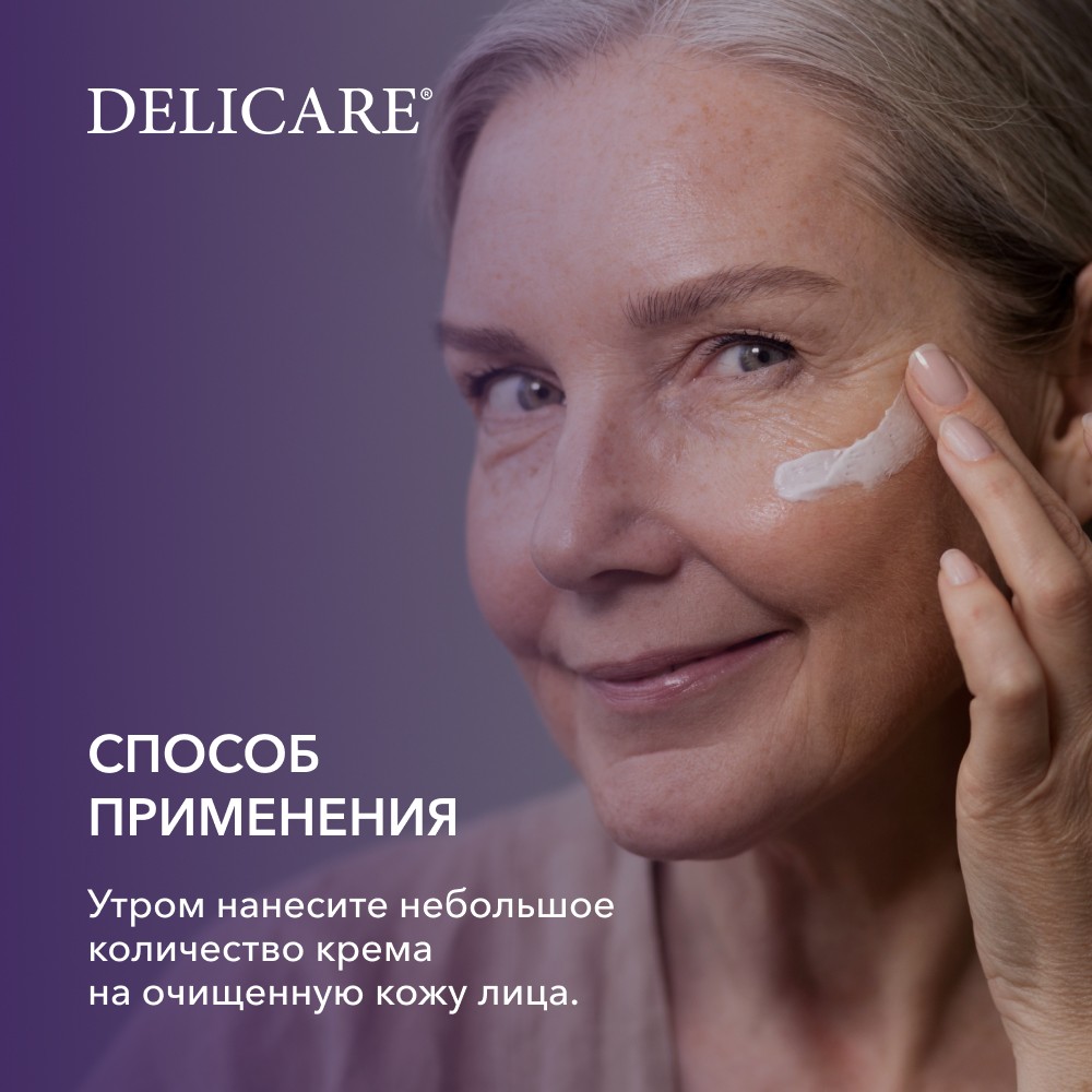 Дневной крем для лица Delicare Retinol Revolution 56+ 50мл. Фото 9.