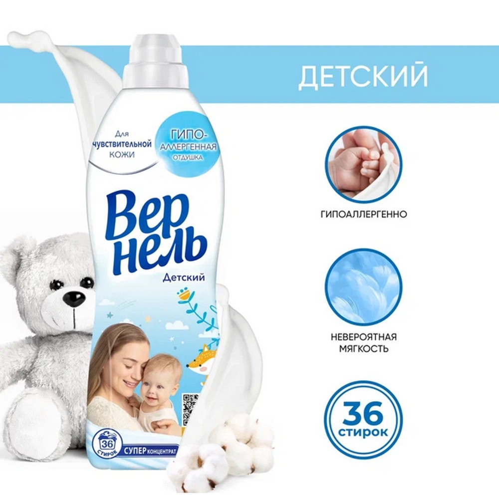 Концентрированный кондиционер Вернель для белья " детский " 910мл. Фото 4.