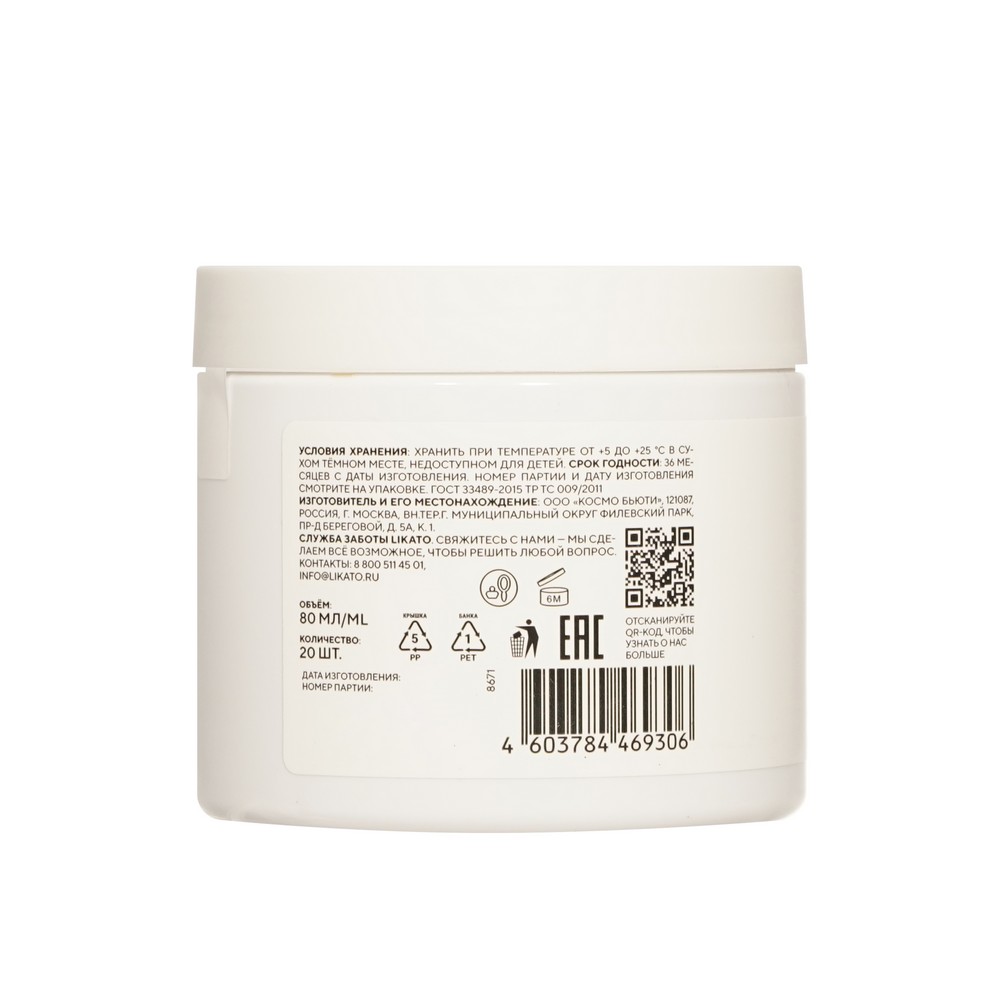 Пилинг - пэды для лица AHA-кислотами и витамином C Likato Professional Vc 20шт. Фото 3.