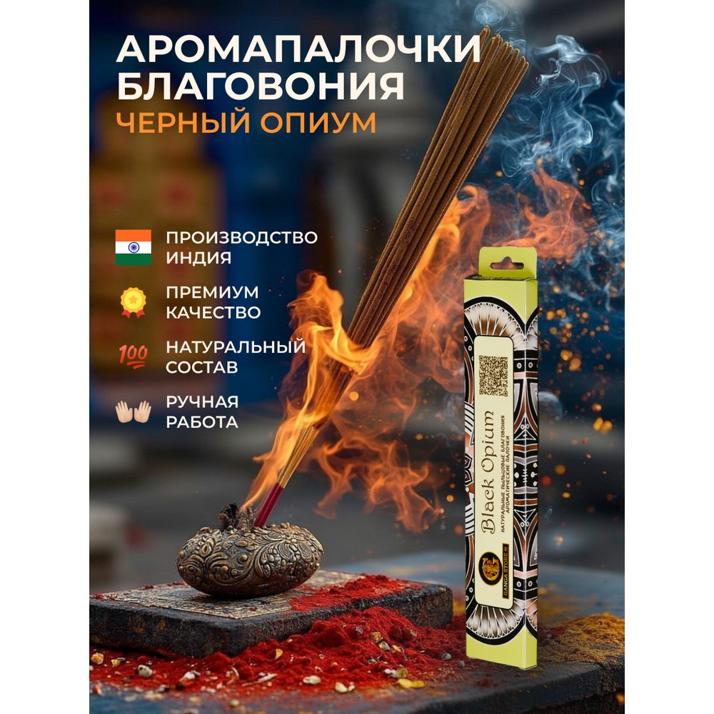 Ароматические палочки Orkay Black Opium 15г. Фото 4.