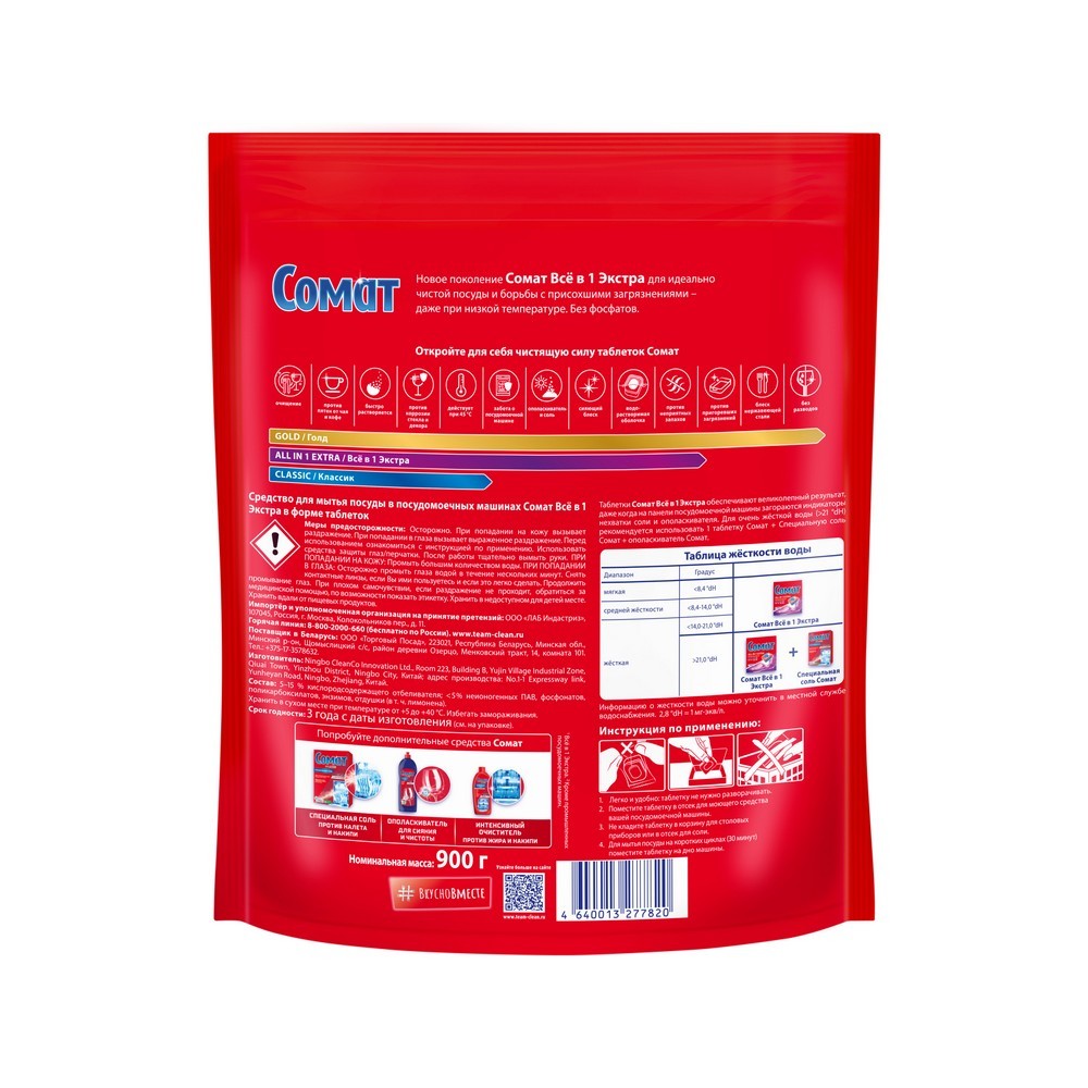 Таблетки для посудомоечных машин Сомат All in 1 Extra 50шт. Фото 2.
