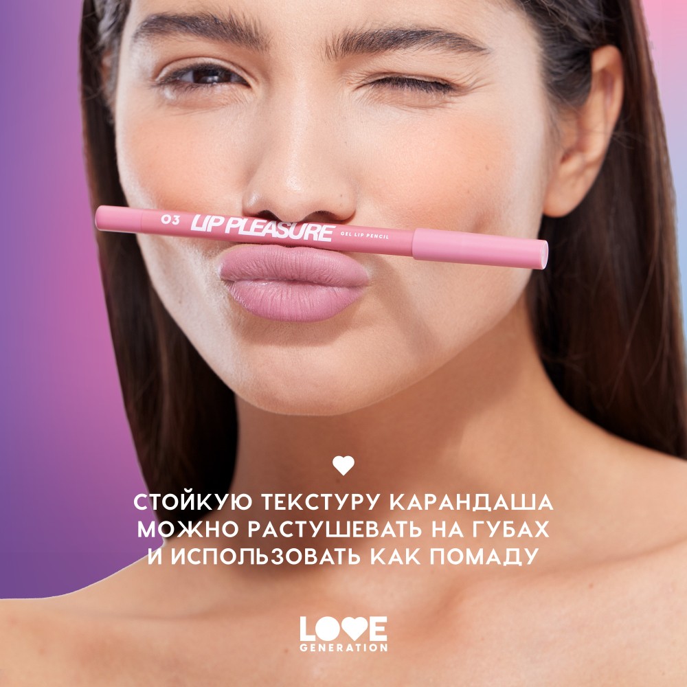 Гелевый карандаш для губ Love Generation Lip Pleasure 01 1,35г. Фото 10.