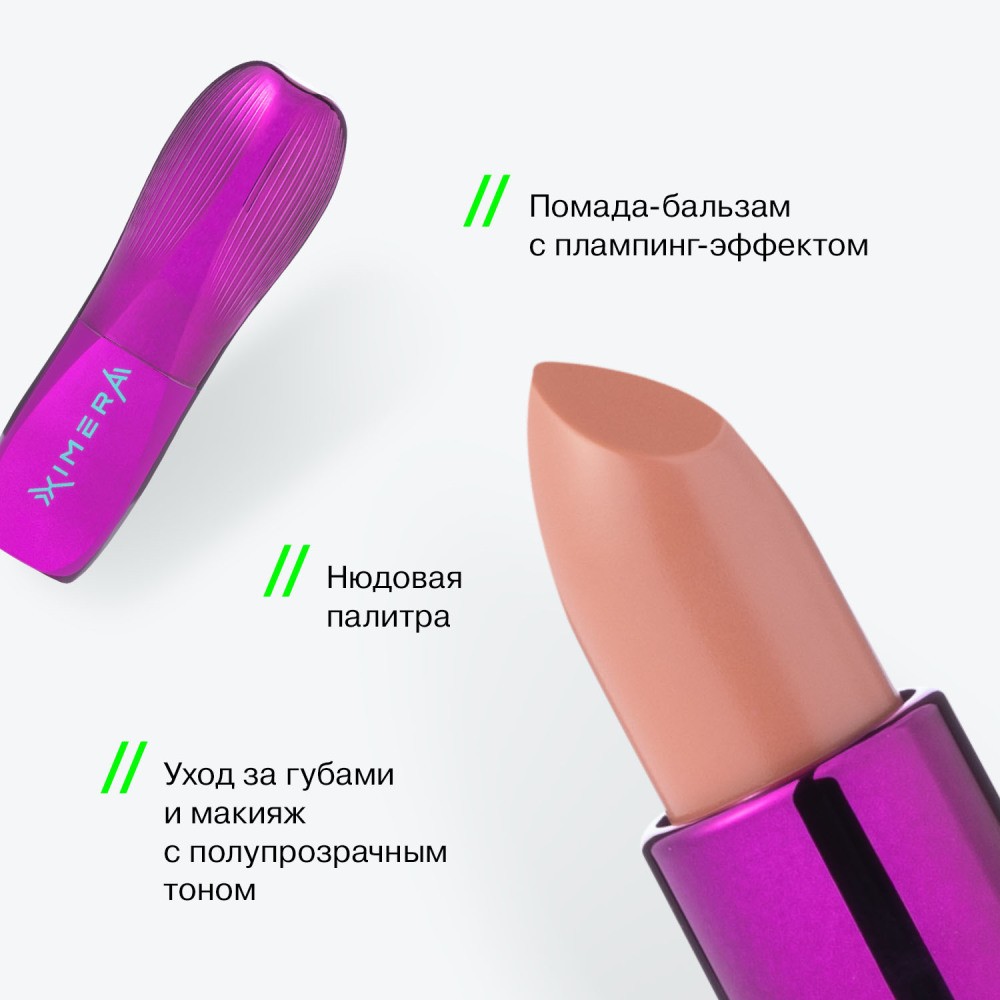 Помада - бальзам для губ Influence Beauty Ximera 03 4г. Фото 7.