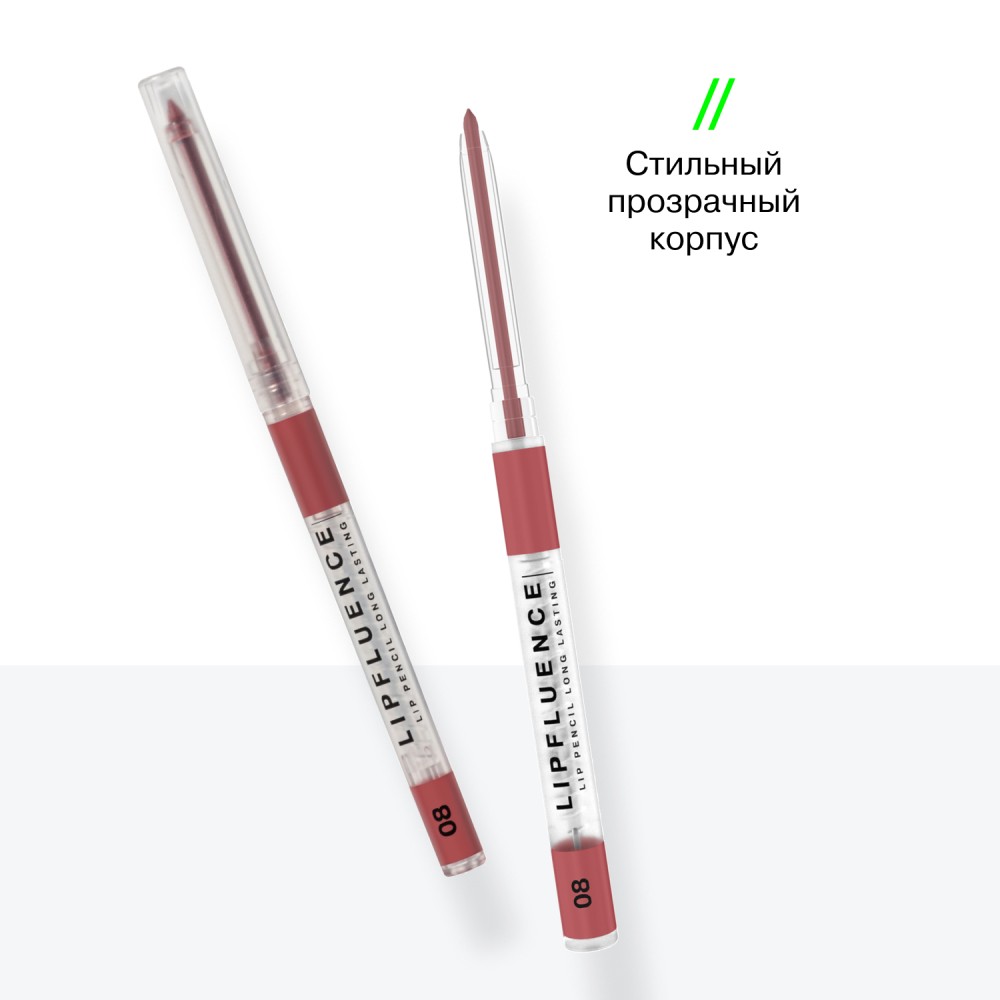 Автоматический карандаш для губ Influence Beauty Lipfluence 08 0,28г. Фото 7.