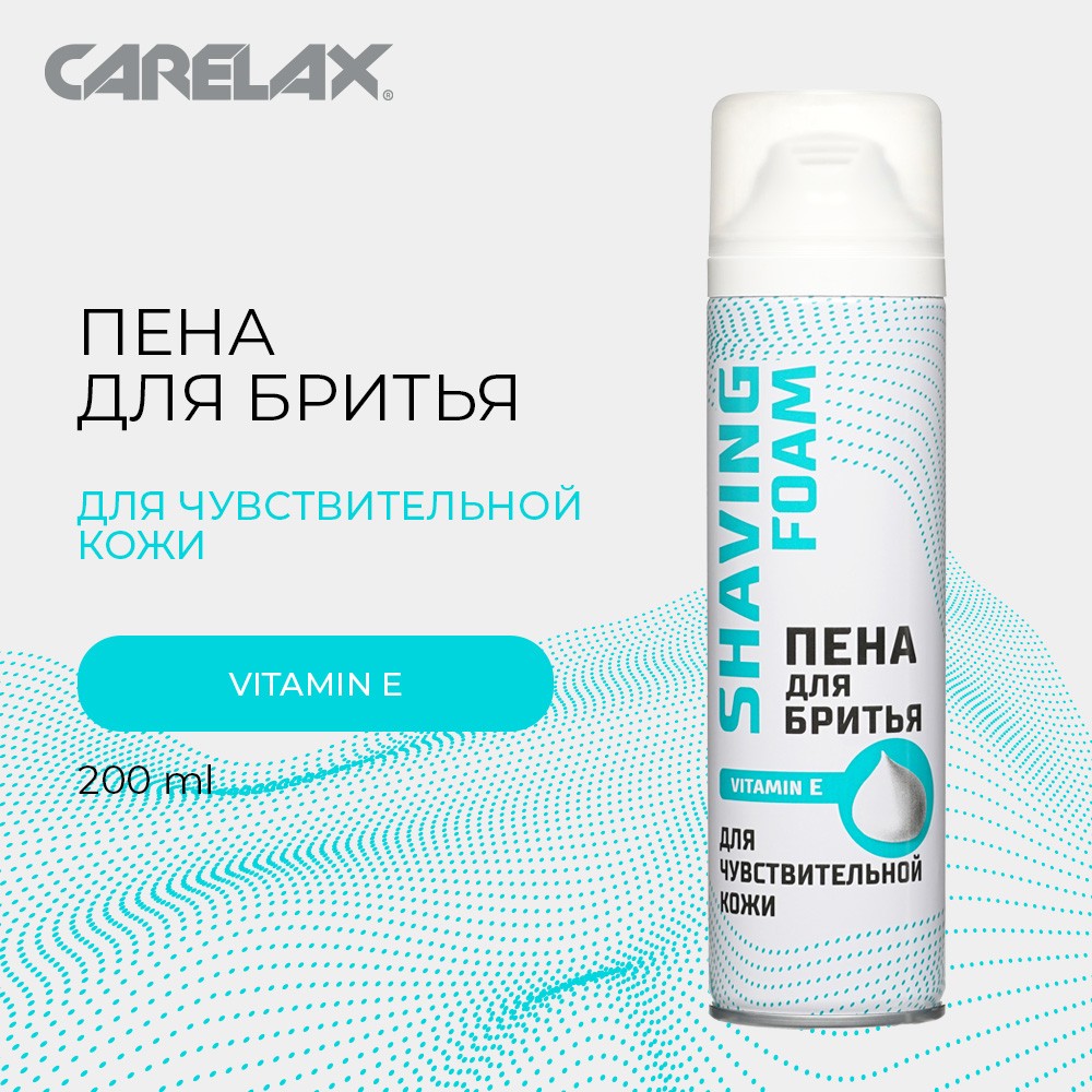 Пена для бритья Carelax для чувствительной кожи с витамином Е 200мл Вид№4