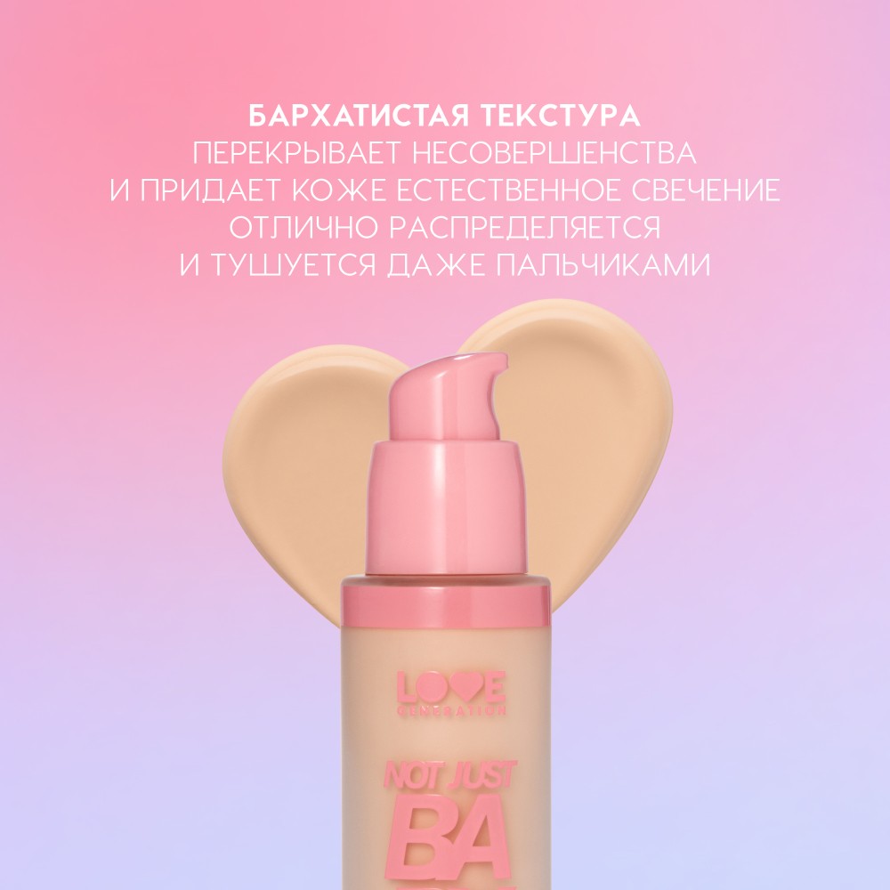 Тональный крем с эффектом естественного сияния Love Generation Not Just Baby Face 02 30мл. Фото 8.