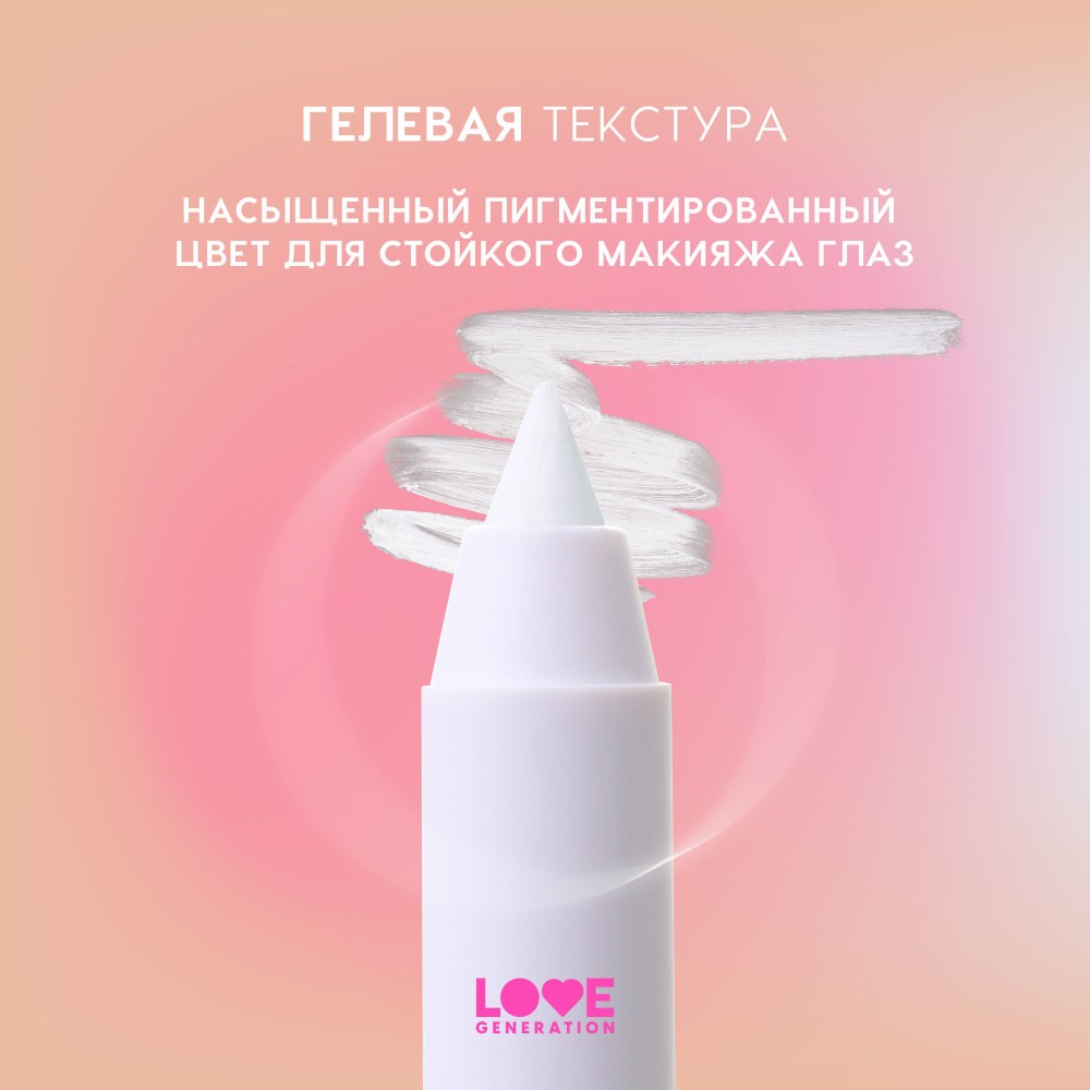 Гелевый карандаш для век Love Generation Color Bunny 02 1,3г. Фото 7.