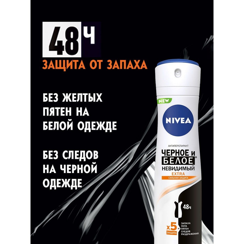 Женский дезодорант - спрей NIVEA Черное и белое Невидимый Extra 150мл. Фото 6.