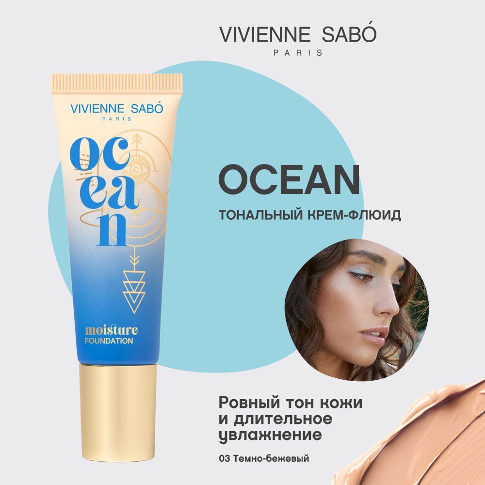 Увлажняющий тональный крем для лица Vivienne Sabo Ocean 03 23мл. Фото 5.
