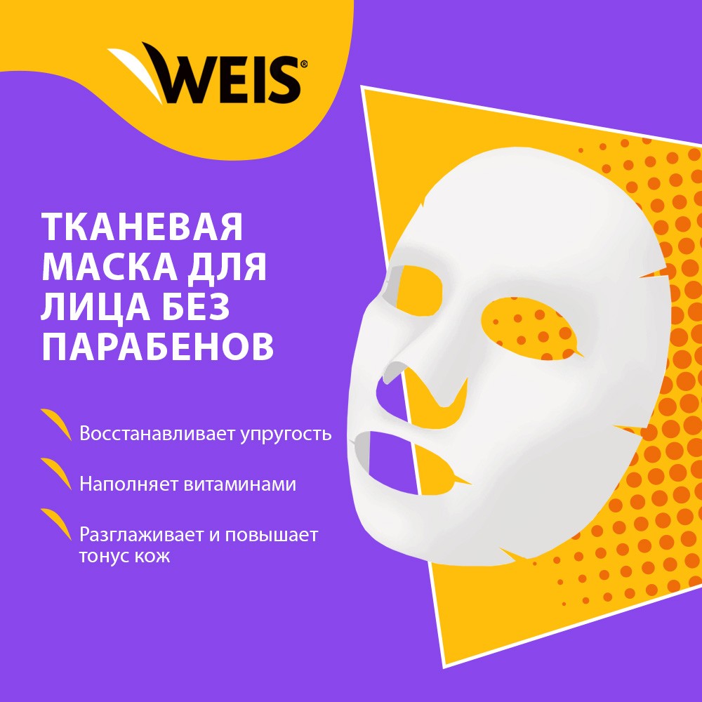 Маска для лица WEIS с экстрактами кокоса и голубики 23г Вид№5