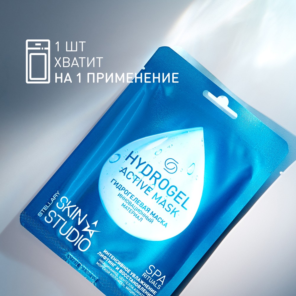 Гидрогелевая маска для лица Stellary Skin Studio Hydrogel active mask. Фото 4.