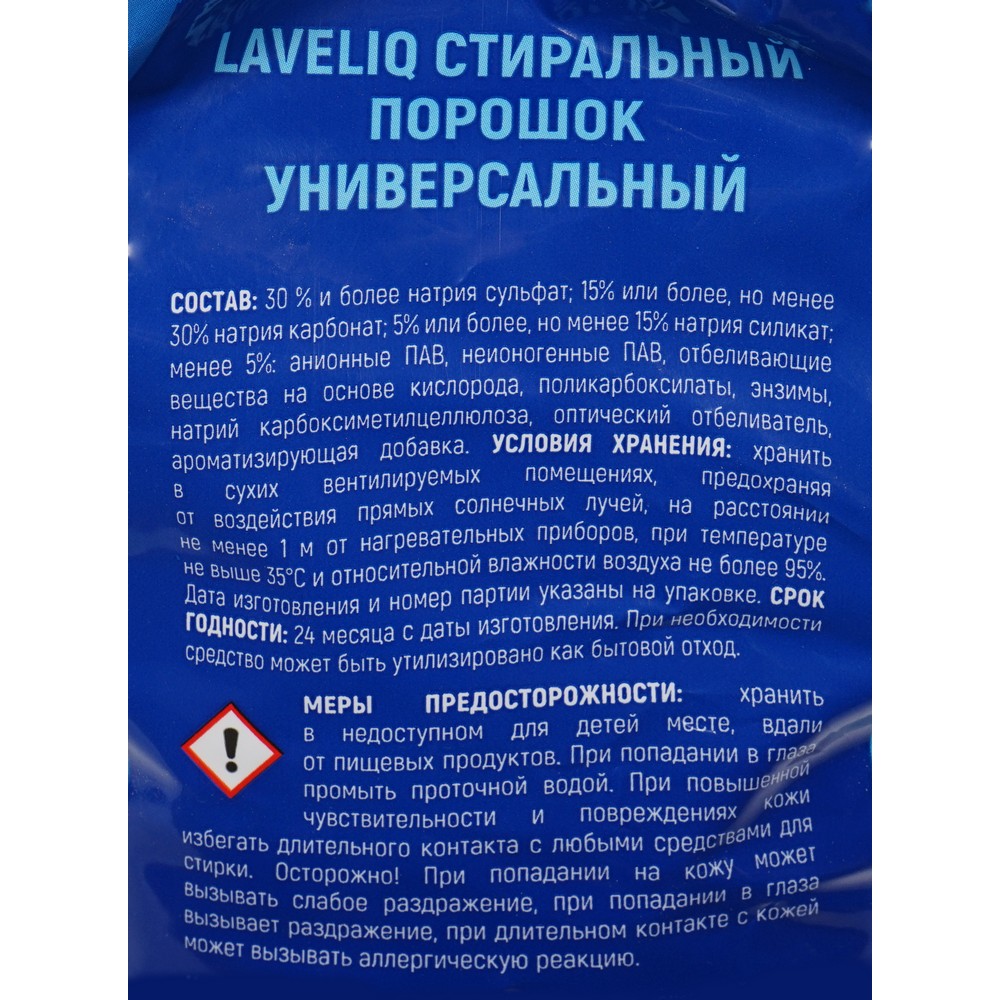 Универсальный стиральный порошок LAVELiq Power Enzyme 2,4кг Вид№5