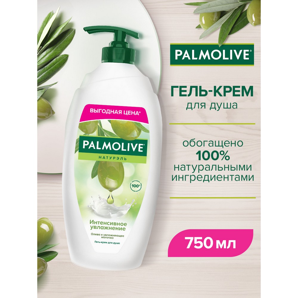 Гель - крем для душа Palmolive Натурэль " интенсивное увлажнение " 750мл. Фото 3.