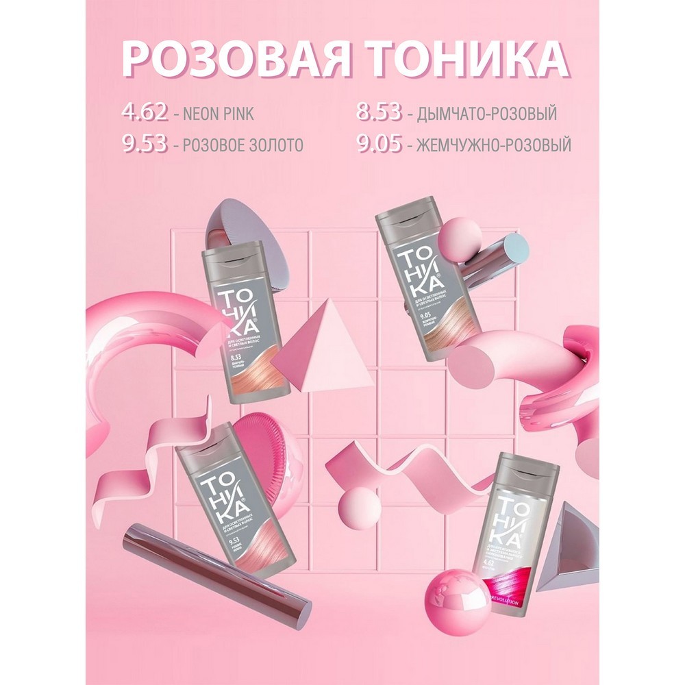 Оттеночный бальзам Тоника для волос 4.62 Neon Pink 150мл Вид№9