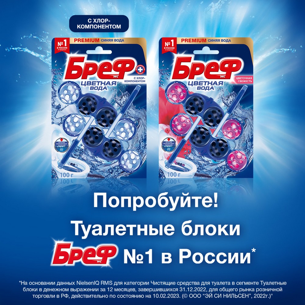 Чистящие кубики для сливного бачка Бреф Duo-Cubes океан 100г. Фото 7.