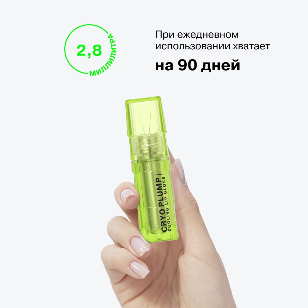 Плампер - блеск для губ Influence Beauty Cryoplump 02 2,8мл. Фото 13.