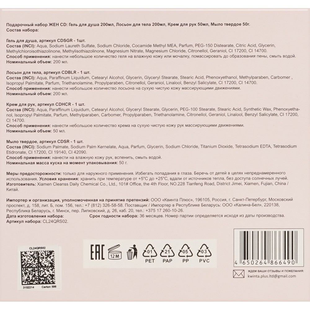 Женский подарочный набор Beauty In Bloom Classic Rose ( гель для душа 200мл + лосьон для тела 200мл + крем для рук 50мл + мыло твердое 50г ). Фото 10.