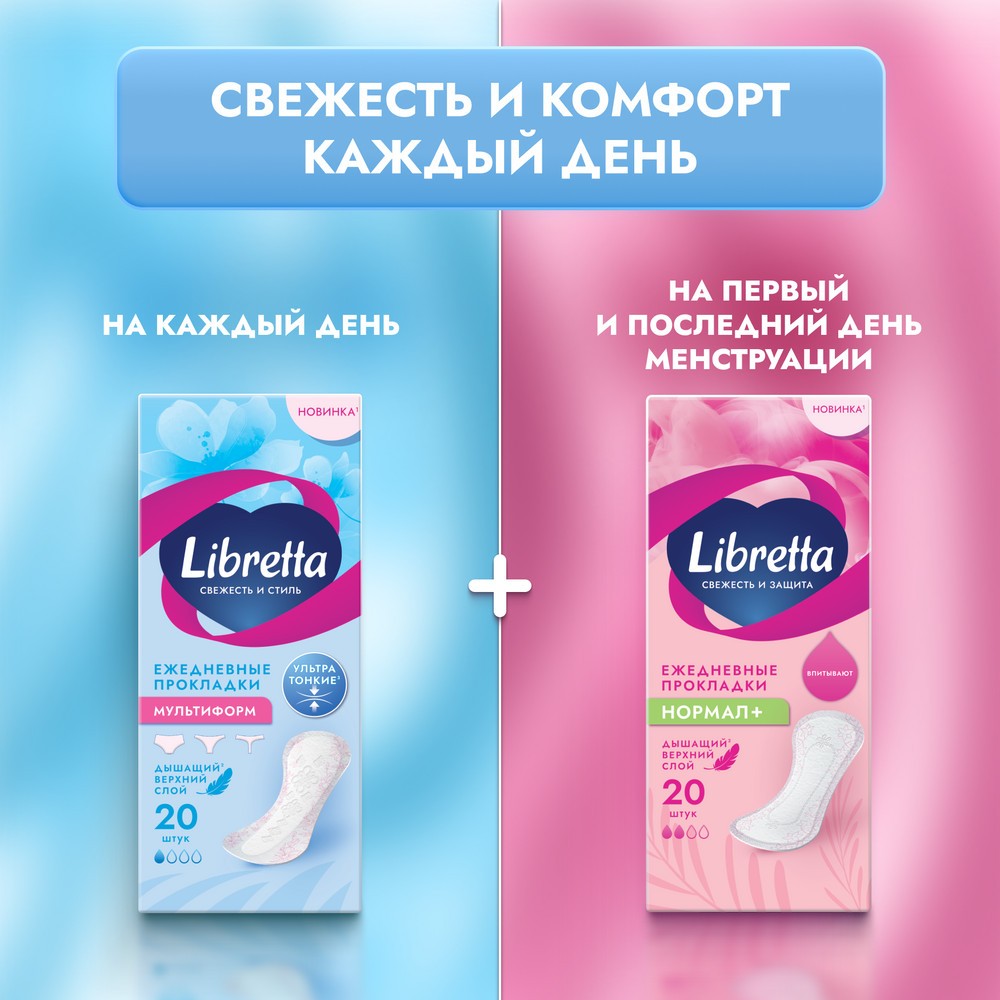 Ежедневные прокладки Libretta Свежесть и Стиль мультиформ 60шт. Фото 5.