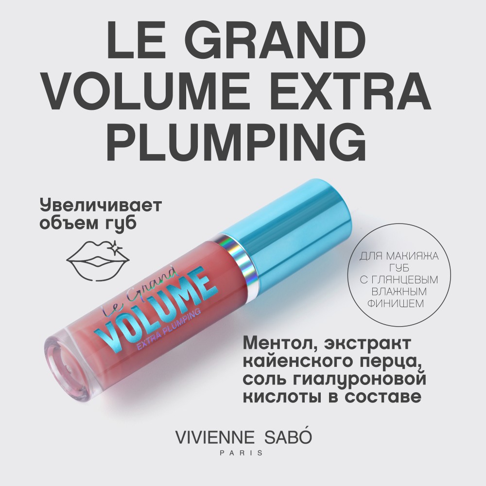 Плампер для губ Vivienne Sabo Le Grand Volume Extra Plumping 03 3мл. Фото 7.