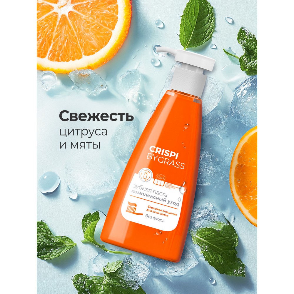 Комплексная зубная паста Grass Crispi 250мл. Фото 6.