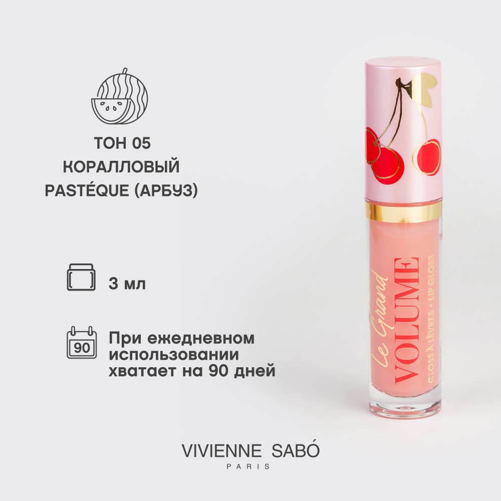 Блеск для губ Vivienne Sabo Le Grand Volume 5 Pasteque 3мл. Фото 12.