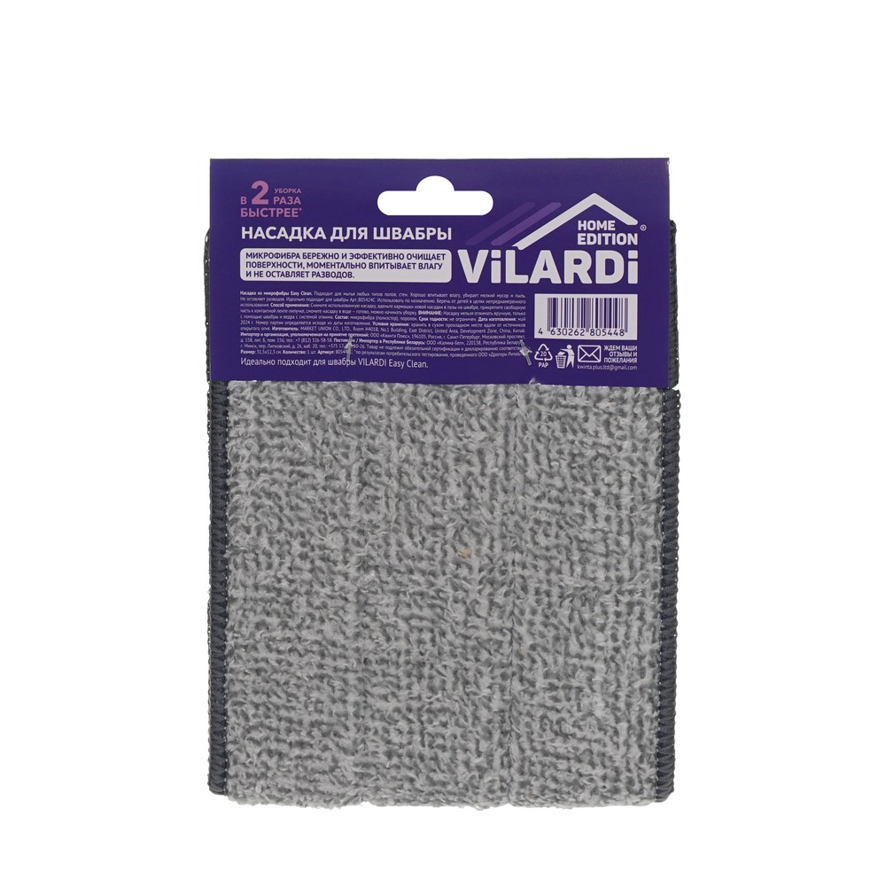 Насадка для швабры Vilardi Easy Clean. Фото 2.