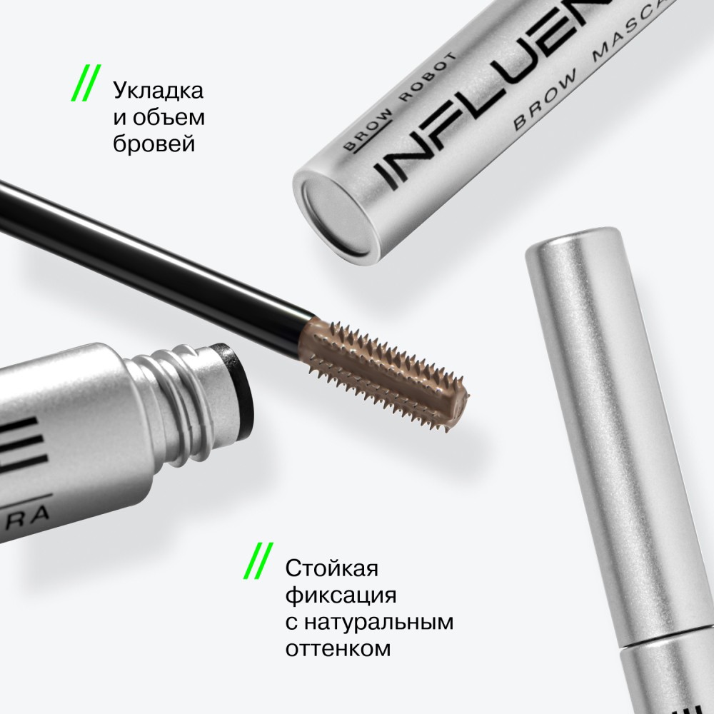 Тушь для бровей Influence Beauty Brow Robot 01 5мл. Фото 4.