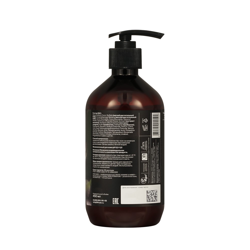 Парфюмированный гель для душа 4Fresh Beauty White Jasmine & Amber 450мл. Фото 2.